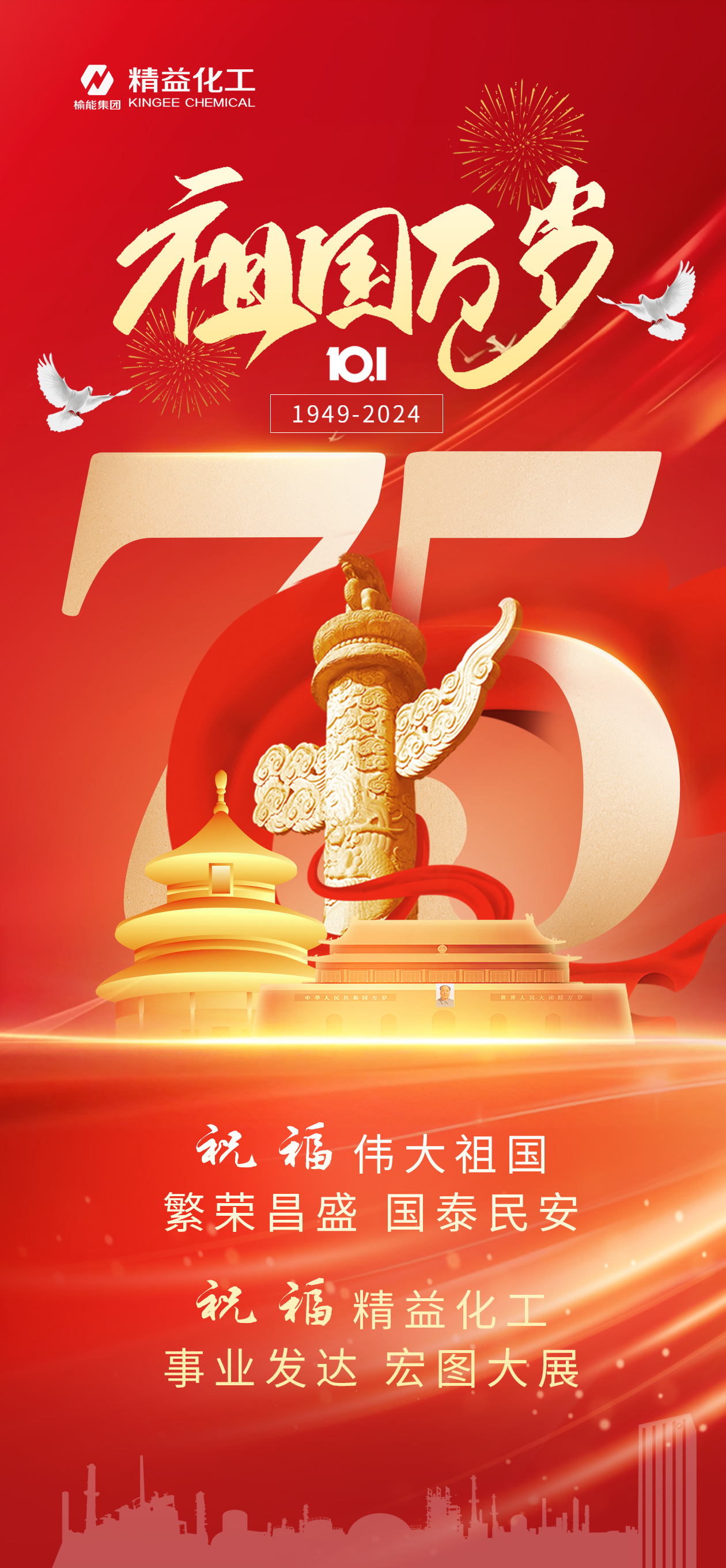 10-1國(guó)慶賀圖.jpg